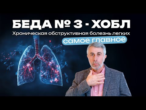 Problem #3 - COPD - Chronic Obstructive Pulmonary Disease - The Most Important Thing