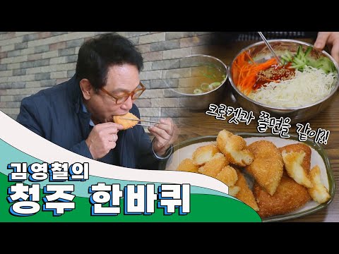 충북 교통의 요지로 번화했지만 골목골목 아직 옛 자취가 남아있는 곳 '청주' 한 바퀴｜김영철의 동네 한 바퀴 KBS 20201114