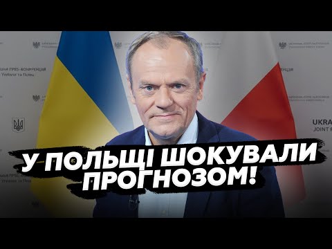 ⚡️НЕСПОДІВАНО! Туск РІЗКО ВИСЛОВИВСЯ про завершення війни. Європу ЗАСТАЛИ ЗНЕНАЦЬКА!