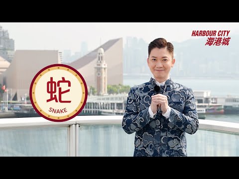 海港城 X 李丞責博士 2025 蛇年十二生肖運程預測 Harbour City X Dr. Lee 12 Zodiac Sign Forecast in the Year of the Snake