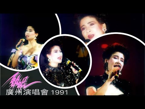 甄妮 Jenny Tseng - 廣州演唱會 1991 Guangzhou Concert