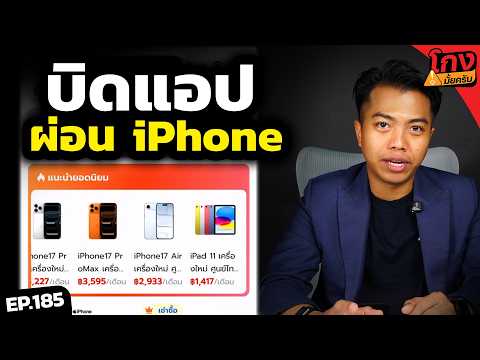 Try to use the iPhone installment app...will it work? [Is it a scam? Ep.185] | DOM