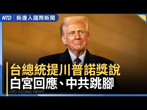 2週年終結加薩戰爭？美特使加入以哈調停｜劍指中共！英印「雙航艦」首聯合軍演｜「錦鯉男孩」沉冤未雪！重慶無人機表演 民眾齊喊于朦朧｜#國際新聞｜20251008(三)｜ #新唐人電視台