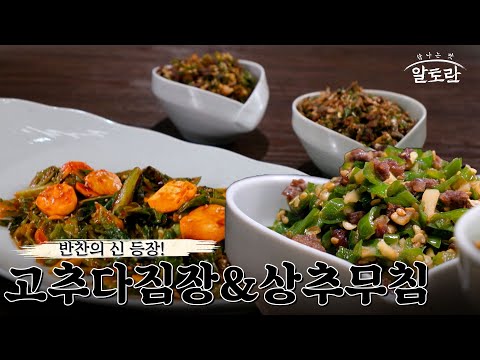 [레시피] 1,200억 매출 일등 공신 반찬 레시피부터, 최초공개 상추 처리하기 딱 좋은 반찬까지!