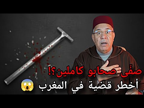 قصة حسن الغول صفاها لصحابو كاملين ولاحهم في البركاصة الخراز يحكي