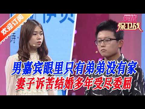 【愛情保衞戰:奇葩大賞】女嘉賔被控訴掌控慾脾氣大,男嘉賔直呼受不了要窒息 #塗磊 #大熱門 #情感