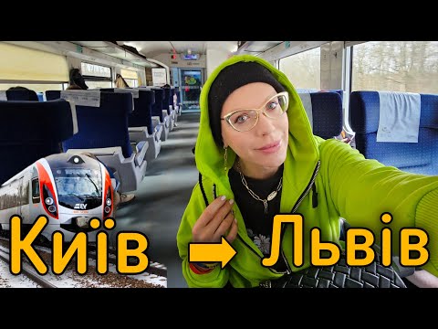 (НЕ)лютий ЛЬВІВ #1: з Києва до Львова на Інтерсіті , ціни на початок 2024 року.