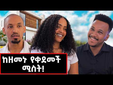 ፍቅረኛ  መያዝ ወጪ ነዉ @GizachewAshagrie #marakiweg #lifestyle#abelandmeron