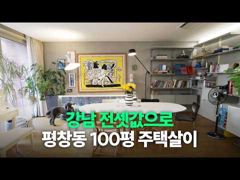 "I live on 100 pyeong in Pyeongchang-dong for the price of a Gangnam jeonse deposit." A detached ...