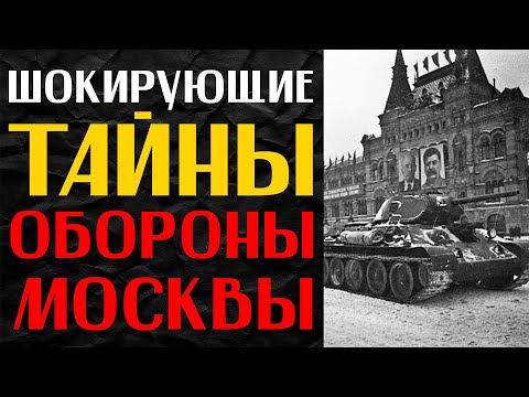 🔺 Битва за Москву: Факты которые скрывали 80 лет! Архивы были раскрыты