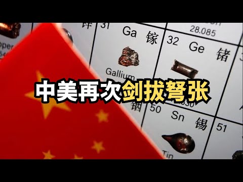 峰会前习近平甩王炸全线反攻，中美再次剑拔弩张，美国将如何应对/直播精选