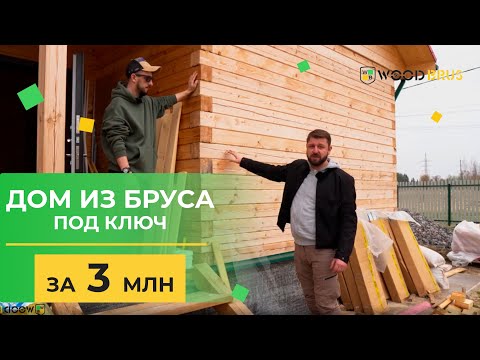 Загородный дом из бруса за 3 млн // Проект "Рауд"