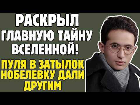 БРОНШТЕЙН - физик СССР НАШЁЛ ОШИБКУ в теории ЭЙНШТЕЙНА: опередил МИР на 30 лет, РАССТРЕЛЯН в 32