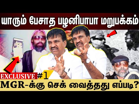 Palani baba | பழனி பாபா -MGR இடையே ராமாவரம் தோட்டத்தில் நடந்தது என்ன? K.M Sherif interview