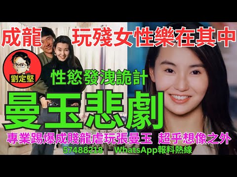 曼玉悲劇。成賤龍系列12