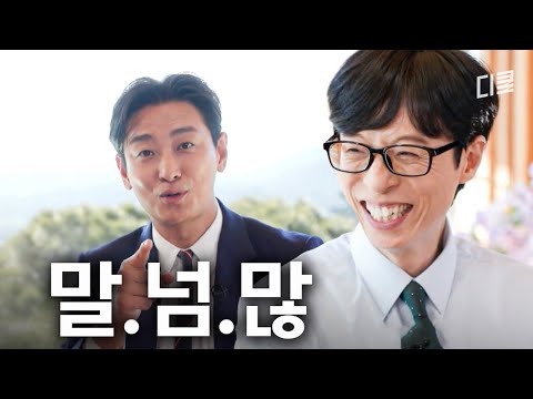 주지훈 별명이 '주댕이'인 이유 #유퀴즈