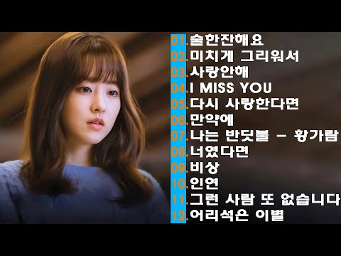 일할때 듣기좋은 발라드 추천 광고없는 노래모음 - 유튜브 베스트곡 TOP BEST 100 - 임창정,성시경,더원,백지영,김필,양파,이승기,왁스,김범수,소울스타,원티드