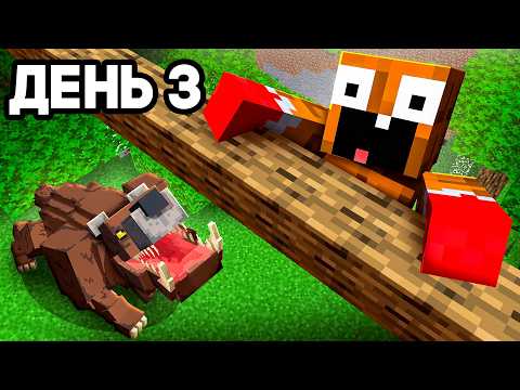 🌲 3 ДНЯ В ЛЕСУ! МЫ ВЫЖИВАЛИ БЕЗ ЕДЫ! МАЙНКРАФТ 😱