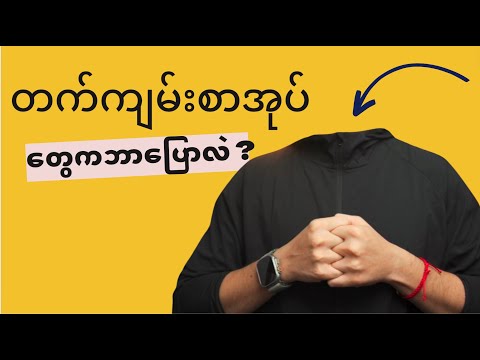 Self Help စာအုပ်တွေက ဘာပြောလဲ ?