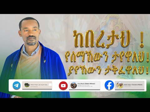 new🔴የጥያቄዎቻችሁ መልሶች- ክፍል 2 # ጸሎት ስጀምር ክፉ ሀሳብ በልቤ ይመጣብኛል# ሊቀ ሊቃውንት ስምዐኮነ መልአክ