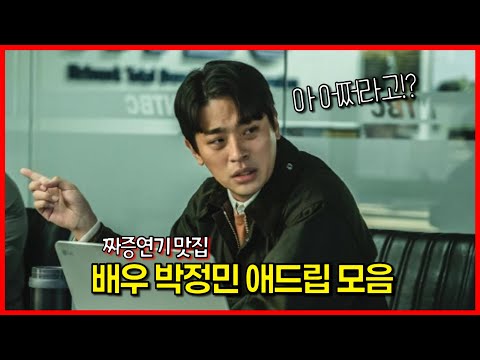 배우 박정민 애드립 모음