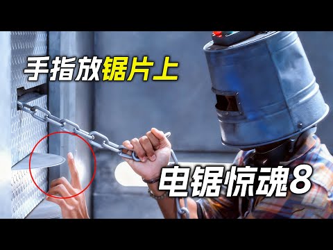 5人被困密室裡，只有闖關成功才能活下去，電影，解說，獵奇，懸疑，冒險，犯罪，恐怖