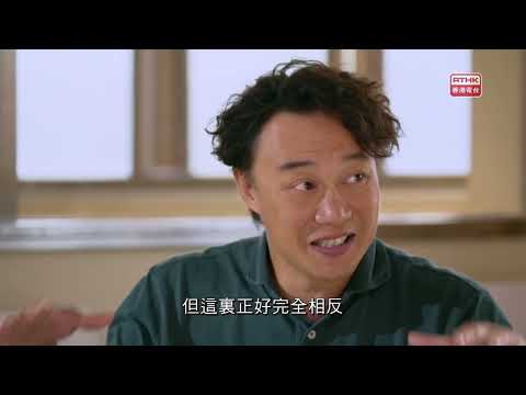 第一集【萬水青山總是情】陳奕迅 X 伍莉瑩醫生（青山醫院）