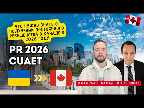 What you need to know about obtaining permanent residence in Canada in 2026.