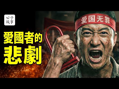 中國史上最大規模反日遊行，50個城市打砸搶，零元購，還有躲不過去的U型鎖！致命的洗腦，瘋狂的愛國...