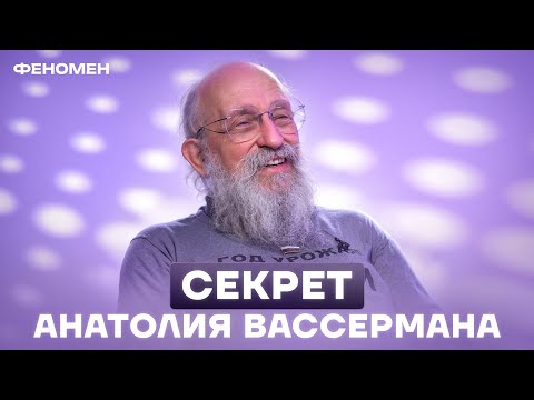 Анатолий Вассерман о войне, евреях, жизни и науке.