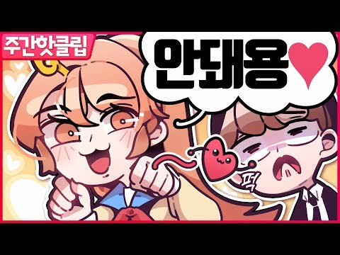 [ 2019년 3월 둘째 주 하이라이트 ] - 액기스만 모은 주간 하이라이트 【 지누 】
