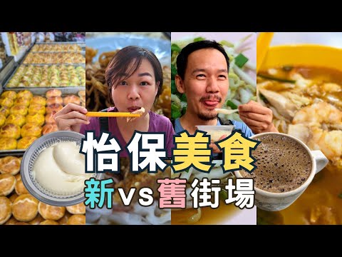 Ipoh City Food Adventure: eating famous local dishes