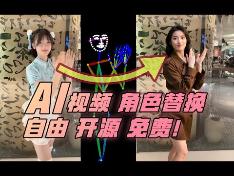 换脸？换人！AI视频角色替换 无限制！comfyui本地部署wan2.2animate！自由 开源 免费！