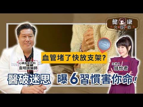 Does a Stent Mean a Stronger Heart? Doctor Says Change Is the Real Cure!【Money's Health Line】