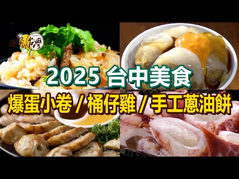 Scallion pancakes / Beef pies / Bib Gourmand shrimp rice