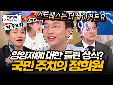 [#라디오스타] 퍼져있는 잘못된 건강 상식?😮 수면 시간부터 식습관까지 상세하게 짚어주는 노화 전문 정희원 교수👨‍⚕ l #정희원 MBC 250319 방송