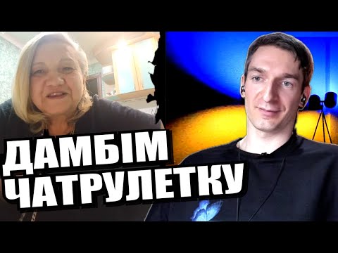 росіянка. ЧАТРУЛЕТКА