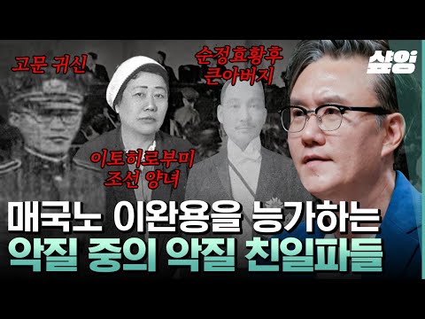 [#UnexpectedAdult] Yoon Deok-yeong, who sold out the country and received 23 billion won? Bae Jeo...