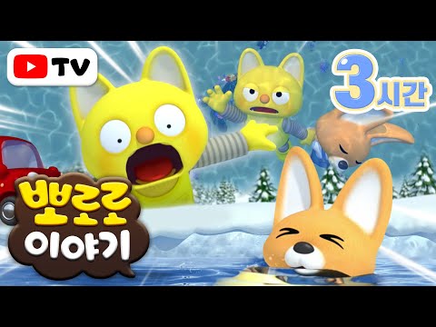 뽀로로 이야기 | 주말에 몰아보는 뽀로로 인기 본편 | TV로 보는 뽀로로 | 뽀로로 3시간 이어보기 | 뽀롱뽀롱 뽀로로