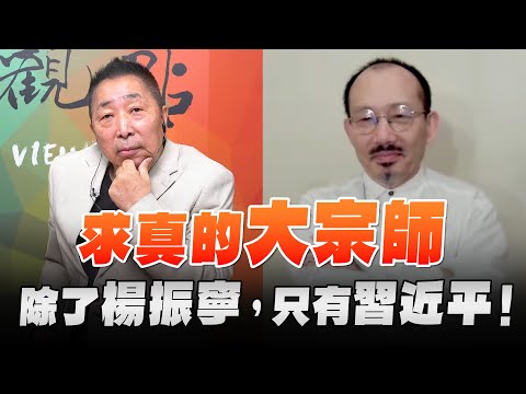 '25.11.21 [Viewpoint│Dragon Travels the World] Pt.2 The "Grand Masters" of Truth-Seeking: Besides...