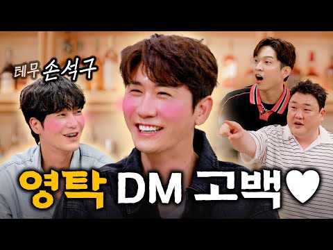 영탁 아낌없이 주는 선물 클라쓰!? 그리고 테무 손석구와 쏘는형! | EP14. 영탁 이현석 유재필