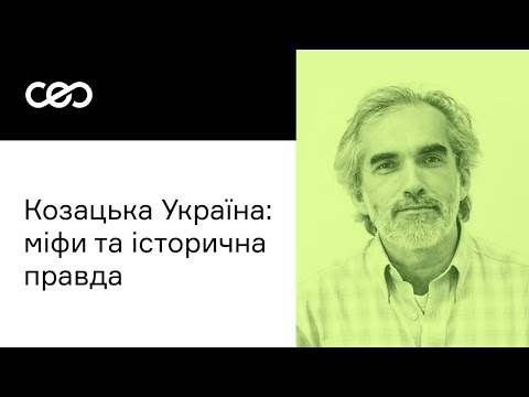 Yaroslav Hrytsak. Cossack Ukraine: myths and historical truth | CEO Club