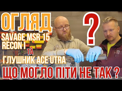 Savage MSR 15 Recon 1: Problems with the ACE UTRA sound moderator and review #Savage #MSR15 #zsu