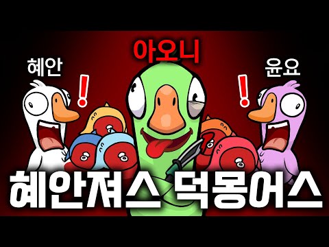 ※레전드※ 덕몽어스 천재 아오니 시점 영상 공개합니다
