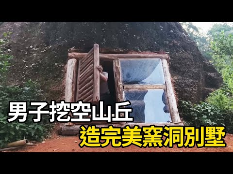 男子挖空山丘，利用榫接結構打造完美窯洞別墅！越看越放鬆 | #紀錄片 #有趣  #creative