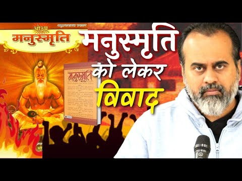 मनुस्मृति को लेकर विवाद || आचार्य प्रशांत (2021)