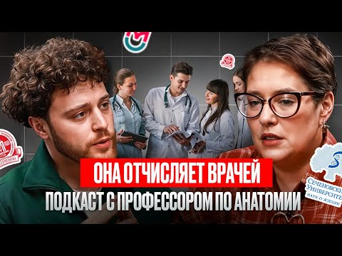 Она отчисляет врачей | Откровенный разговор с профессором анатомии. Юлия Викторовна Довгялло.