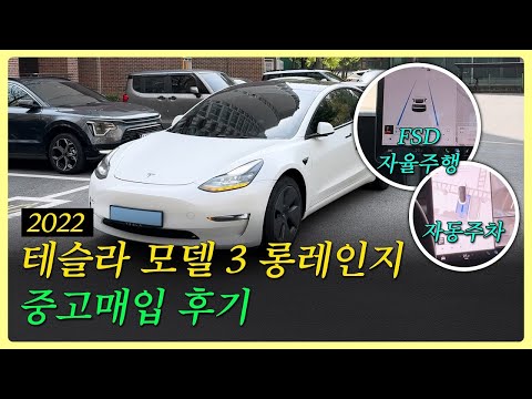 테슬라 모델3 FSD 자율주행 장단점 완전분석 ✨