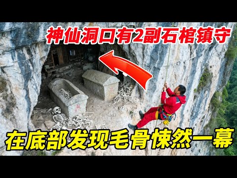 Someone lives in the air halfway up a 500-meter cliff? There are two stone coffins guarded in the H