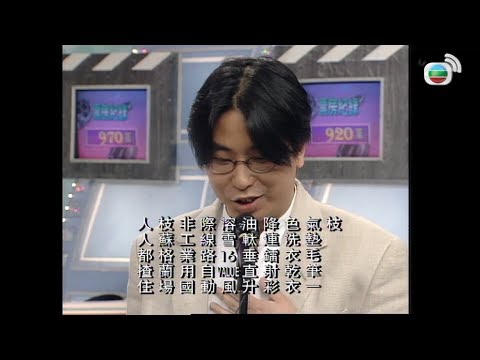 [蘇格蘭埸非工業用]🤣林敏驄玩串馬拉松 - 超級無敵獎門人(嘉賓: 鄭秀文、鄭丹瑞、林敏驄、彭子晴、李家聲 、梁思敏)